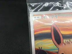 Pokemon Card Japanese Scream Promo Munch a Retrospective Eevee 287/SM-P Sealed - Image 8