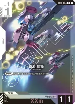 Chinese-Moebius ST04-004 GUNDAM CARD GAME SEED Strike Special Package #XXIN - Image 1