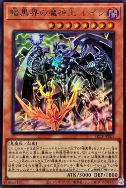 Yugioh Card SR13-JP001 Reign Beaux Overking of Dark World | Ultra Japanese - Image 1