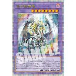 Yu-Gi-Oh! OCG Complete File : Story of White Binder Booklet Card Japanese - Image 5