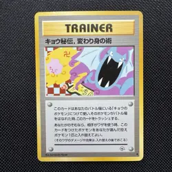 KOGAâ€™S NINJA TRICK TRAINER- Japanese Gym 2 - BANNED ART - Pokemon Card  - Image 1