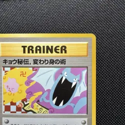 KOGAâ€™S NINJA TRICK TRAINER- Japanese Gym 2 - BANNED ART - Pokemon Card  - Image 3