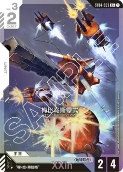 Chinese-Moebius Zero ST04-003 GUNDAM CARD GAME SEED Strike Special Package #XXIN - Image 1