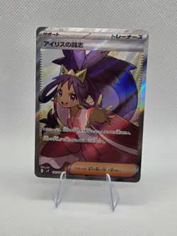 2025 Pokemon Journey Together IRIS'S FIGHTING SPIRIT 180/159 Ultra Rare - Image 1