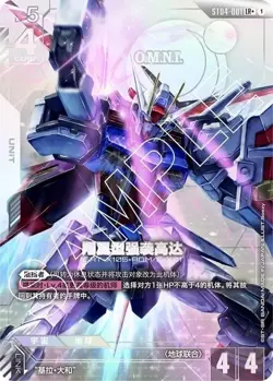 Chinese-Aile Strike Gundam ST04-001 GUNDAM CARD GAME SEED Strike Special #XXIN - Image 1