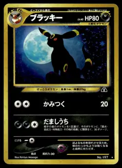 Umbreon 197 Holo Neo Discovery Japanese Pokemon Card ~ Moderate Play - Image 3