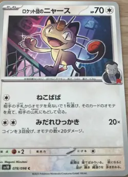 Rocket's Meowth 059/084 Rocket Gang Strikes Back Pokemon Card Japan LP #RS_CC - Image 1