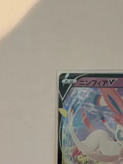 Sylveon V RR 074/184 S8b VMAX Climax - Pokemon Card Japanese Full Art - Image 1