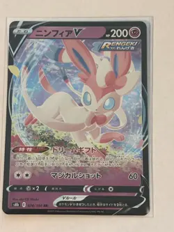 Sylveon V RR 074/184 S8b VMAX Climax - Pokemon Card Japanese Full Art - Image 4