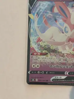 Sylveon V RR 074/184 S8b VMAX Climax - Pokemon Card Japanese Full Art - Image 6