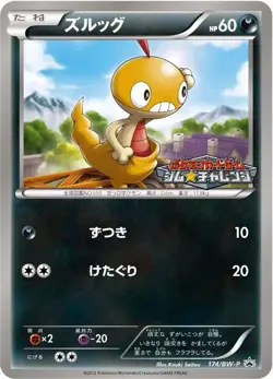 Japanese Scraggy 174/BW-P Gym Challenge Promo 2012 Pokemon Card NM-MINT - Image 1