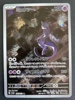 Mewtwo sv2a 183/165 AR Pokemon 151 2023 JAPANESE Pokemon Card Excellent - Image 3