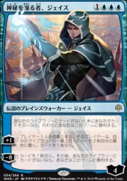 MTG Japanese Jace Wielder of Mysteries (JPN Alternate Art) NM Normal - Image 1