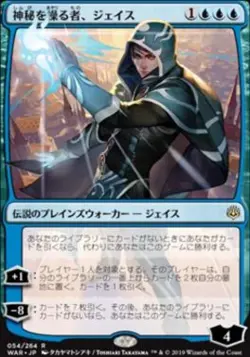 MTG Japanese Jace Wielder of Mysteries (JPN Alternate Art) NM Normal - Image 2