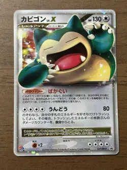 Snorlax LV.X 127/DP-P Domino Pizza Promo 2008 Pokemon Japanese Card 810 - Image 1