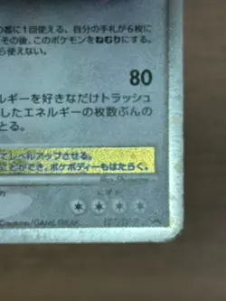 Snorlax LV.X 127/DP-P Domino Pizza Promo 2008 Pokemon Japanese Card 810 - Image 15