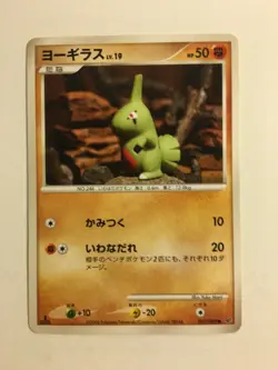 Pokemon Card / Card Larvitar 057/092 1ED (Intense Fight in the Destroyed Sky) - Image 1