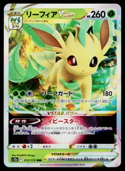 LEAFEON VSTAR 012/172 VSTAR UNIVERSE JAPANESE POKEMON TCG - Image 1