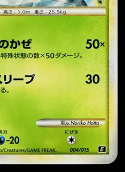 LEAFEON 004/015 LEAFEON VS METAGROSS EXPERT DECK (LEAFEON) JAPANESE POKEMON TCG - Image 5