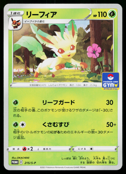 LEAFEON 215/S-P SWORD AND SHIELD PROMOS JAPANESE POKEMON TCG - Image 3