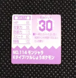 Tangela Pokemon Bros Card Anime Mini Game Boy Nintendo Rare Japan No.114 - Image 3