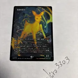 Enduring Vitality (Showcase foil) - MTG - Japanese - Duskmourn - NM - Image 1