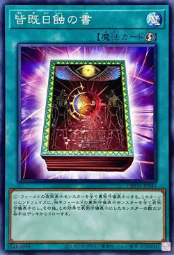 Yugioh Card DBTM-JP041 Book of Eclipse | Normal Japanese - Image 1