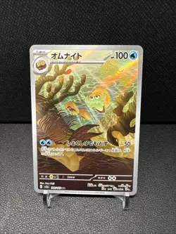 Omanyte Full Art 180/165 AR sv2a Pokemon 151 Japanese Pokemon TCG Near Mint - Image 1