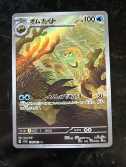 Omanyte Full Art 180/165 AR sv2a Pokemon 151 Japanese Pokemon TCG Near Mint - Image 1