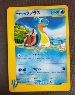 Pryce's Lapras Pokemon Card Japanese Vs 041/141 NM - Image 1