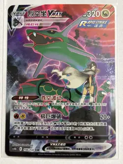 Rayquaza VMAX 156/132 - Simplified Chinese CSR Holo Pokemon TCG NM - Image 1