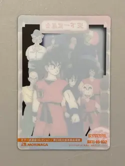 23rd World Tournament - 032 - Dragon Ball Morinaga Plastic Card Japanese - Image 2