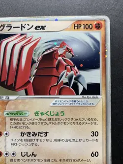 Groudon ex 028/PLAY Player's Fan Club Promo Holo Pokemon Card Japanese MP - Image 16