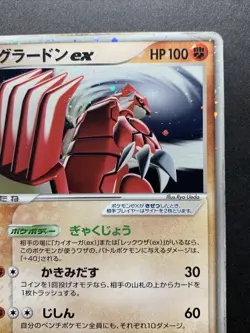 Groudon ex 028/PLAY Player's Fan Club Promo Holo Pokemon Card Japanese MP - Image 4