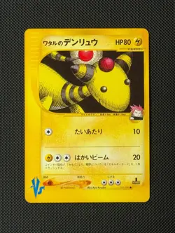 Lance's Ampharos 101/141 1st Edition Japanese Pokémon Card VS Exclusive - Image 1