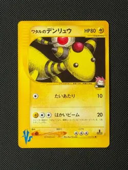 Lance's Ampharos 101/141 1st Edition Japanese Pokémon Card VS Exclusive - Image 5