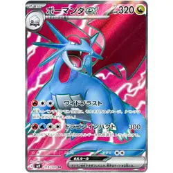 Pokemon Card Game Salamence ex SR 119/100 SV9 Battle Partners JP - Image 1