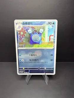 SV2a 151 Master Ball Reverse Holo Poliwhirl #061/165 TCG Pokemon Card Korean - Image 1