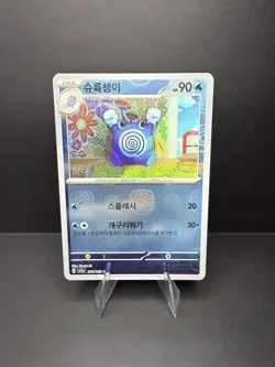 SV2a 151 Master Ball Reverse Holo Poliwhirl #061/165 TCG Pokemon Card Korean - Image 3