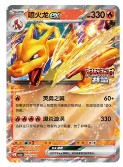 Pokemon S-Chinese 2025 CSVE1PC 002/024 “Party of Battle” Charizard-EX Holo Card - Image 1