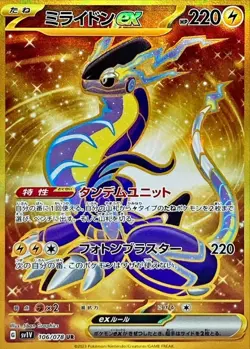 Pokemon Card Miraidon ex UR 106/078 sv1v Violet Ex Japanese - Image 1