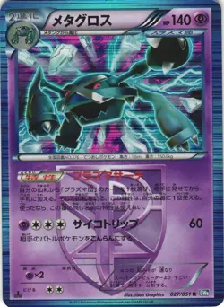 Metagross 027/051 Thunder Knuckle BW8 1st Ed Japanese Holo Rare Pokemon Card LP - Image 1