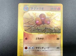 Dugtrio 1st Ed Expedition Base Set 120/128 Holo NM Japanese Pokemon e Card #2 - Image 12