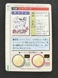 Vaporeon Red No. 134 Pokemon Card monsters collection Bandai Carddass 1996 - Image 7