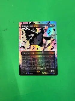 MINT Borderless Black Chocobo #551 Japanese Foil – Final Fantasy x Magic Card - Image 1