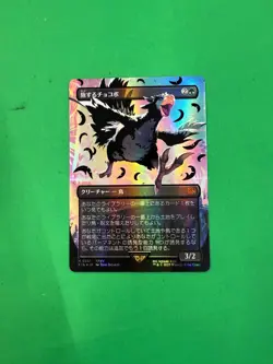 MINT Borderless Black Chocobo #551 Japanese Foil – Final Fantasy x Magic Card - Image 5
