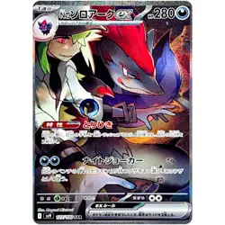 Pokemon Card Game N's Zoroark ex SAR 127/100 SV9 Battle Partners JP - Image 3