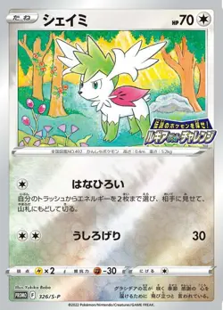 Pokemon Card Shaymin P 326/S-P promo Promo Japanese [REVERSE HOLO] - Image 1