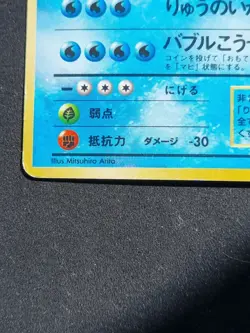 POKEMON CARD - Gyarados No. 130 BASE SET - JAPANESE HOLO RARE - Image 5
