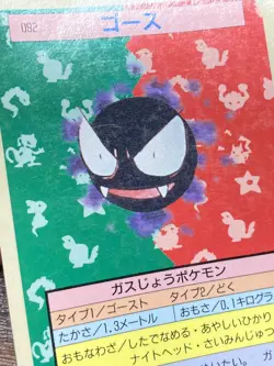 Pokemon Carddass Card Topsun No. 92 Gastly Pocket Monsters Blue Back - Image 7